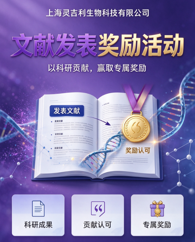 灵吉利,发文献,得奖励